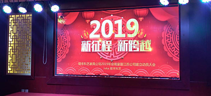 银丰科艺2019新征程